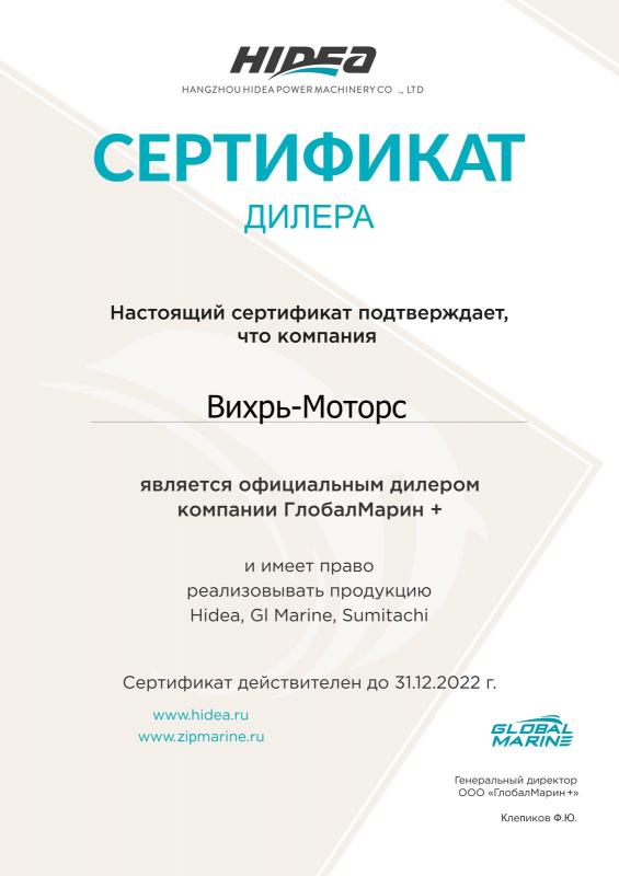 Сертификат официального дилера HIDEA, GL MARINE, SUMITACHI