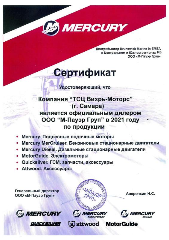 Сертификат официального дилера MERCURY