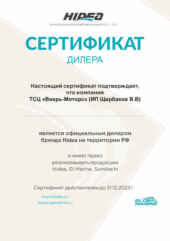 Сертификат официального дилера HIDEA
