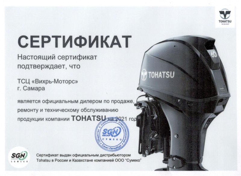 Сертификат официального дилера TOHATSU